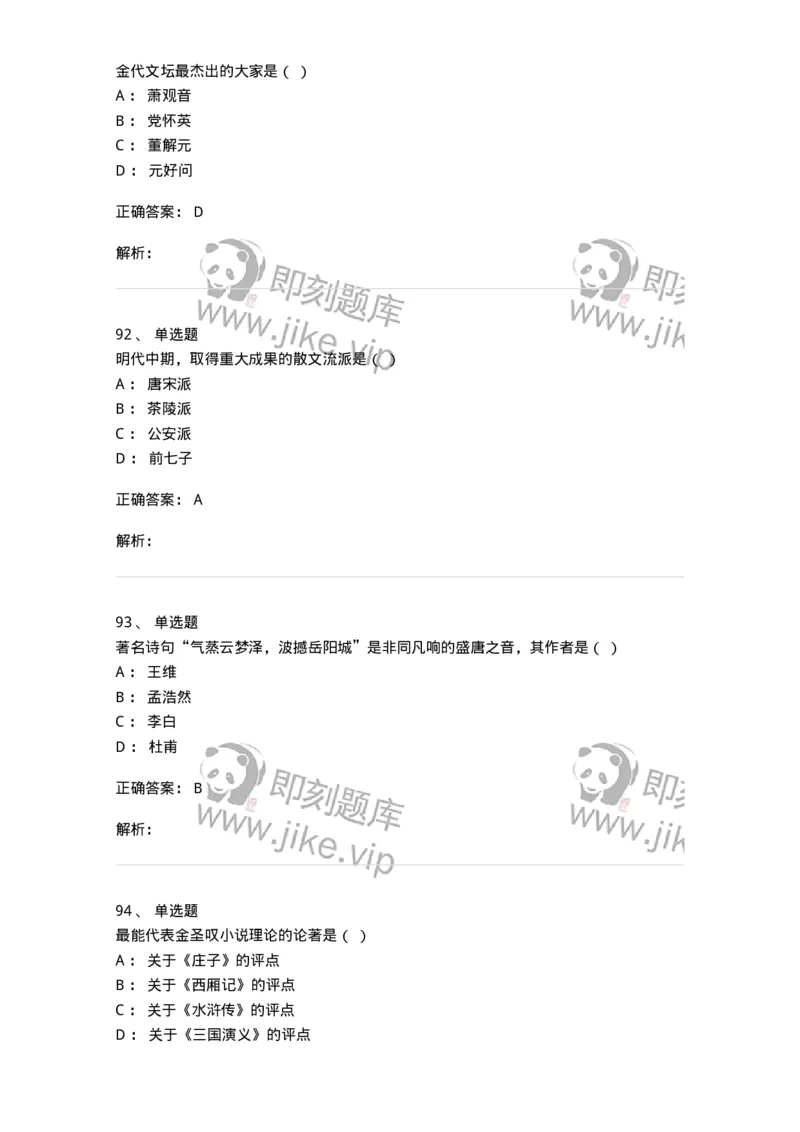 605-中国古代文学-137674_军队文职(1)_01.军队文职真题-专业课_（全）版本一（历年真题+章节练习+模拟题）_汉语言文学(军队文职)_章节练习_题目+解析