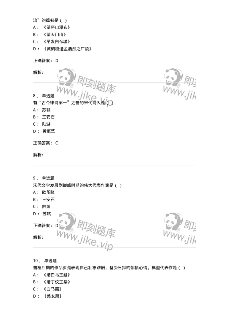 605-中国古代文学-137674_军队文职(1)_01.军队文职真题-专业课_（全）版本一（历年真题+章节练习+模拟题）_汉语言文学(军队文职)_章节练习_题目+解析