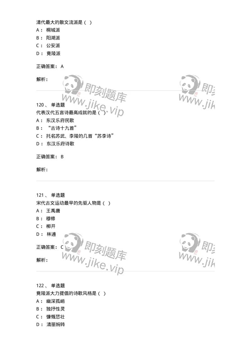 605-中国古代文学-137674_军队文职(1)_01.军队文职真题-专业课_（全）版本一（历年真题+章节练习+模拟题）_汉语言文学(军队文职)_章节练习_题目+解析