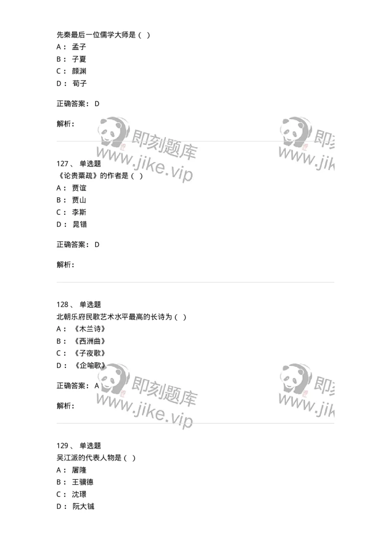 605-中国古代文学-137674_军队文职(1)_01.军队文职真题-专业课_（全）版本一（历年真题+章节练习+模拟题）_汉语言文学(军队文职)_章节练习_题目+解析