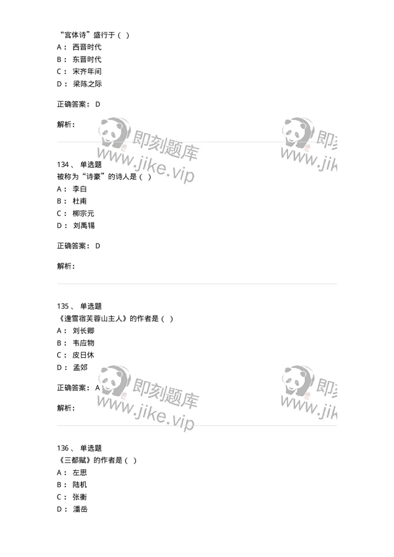 605-中国古代文学-137674_军队文职(1)_01.军队文职真题-专业课_（全）版本一（历年真题+章节练习+模拟题）_汉语言文学(军队文职)_章节练习_题目+解析