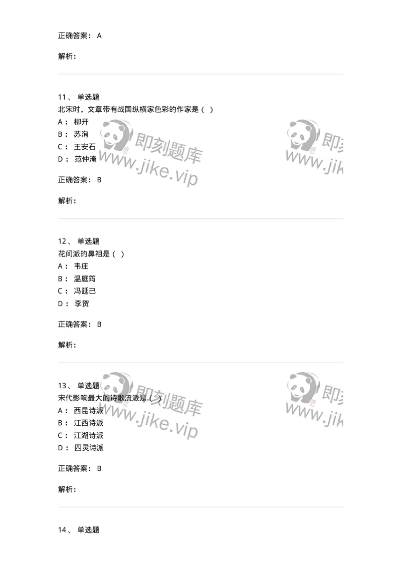 605-中国古代文学-137674_军队文职(1)_01.军队文职真题-专业课_（全）版本一（历年真题+章节练习+模拟题）_汉语言文学(军队文职)_章节练习_题目+解析