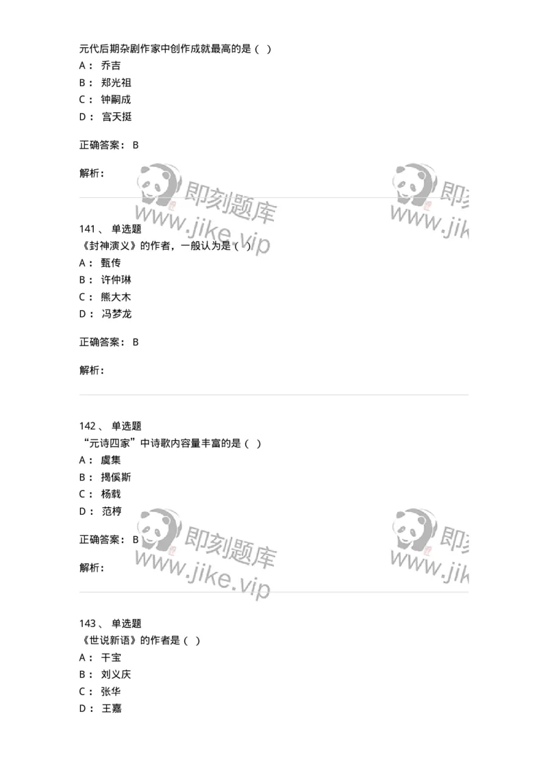 605-中国古代文学-137674_军队文职(1)_01.军队文职真题-专业课_（全）版本一（历年真题+章节练习+模拟题）_汉语言文学(军队文职)_章节练习_题目+解析