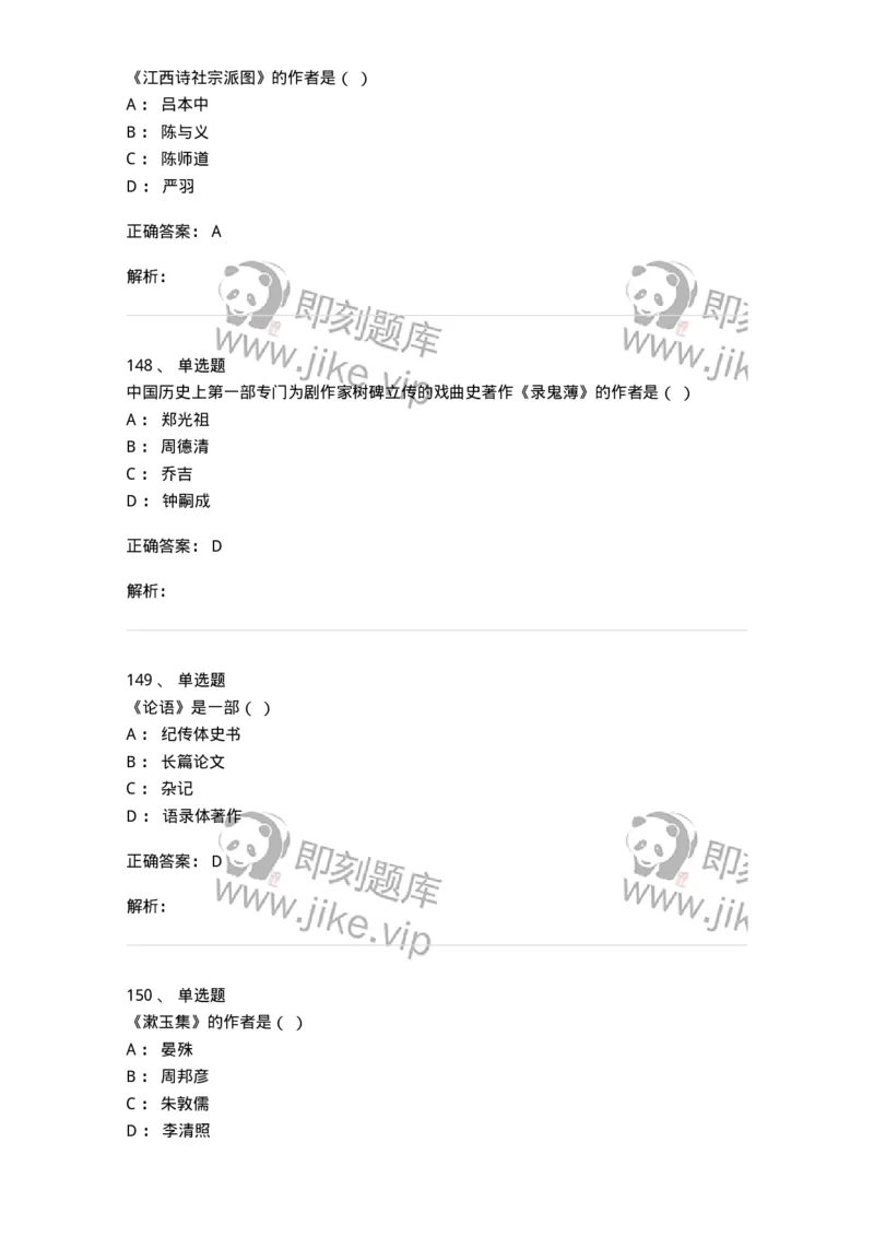 605-中国古代文学-137674_军队文职(1)_01.军队文职真题-专业课_（全）版本一（历年真题+章节练习+模拟题）_汉语言文学(军队文职)_章节练习_题目+解析