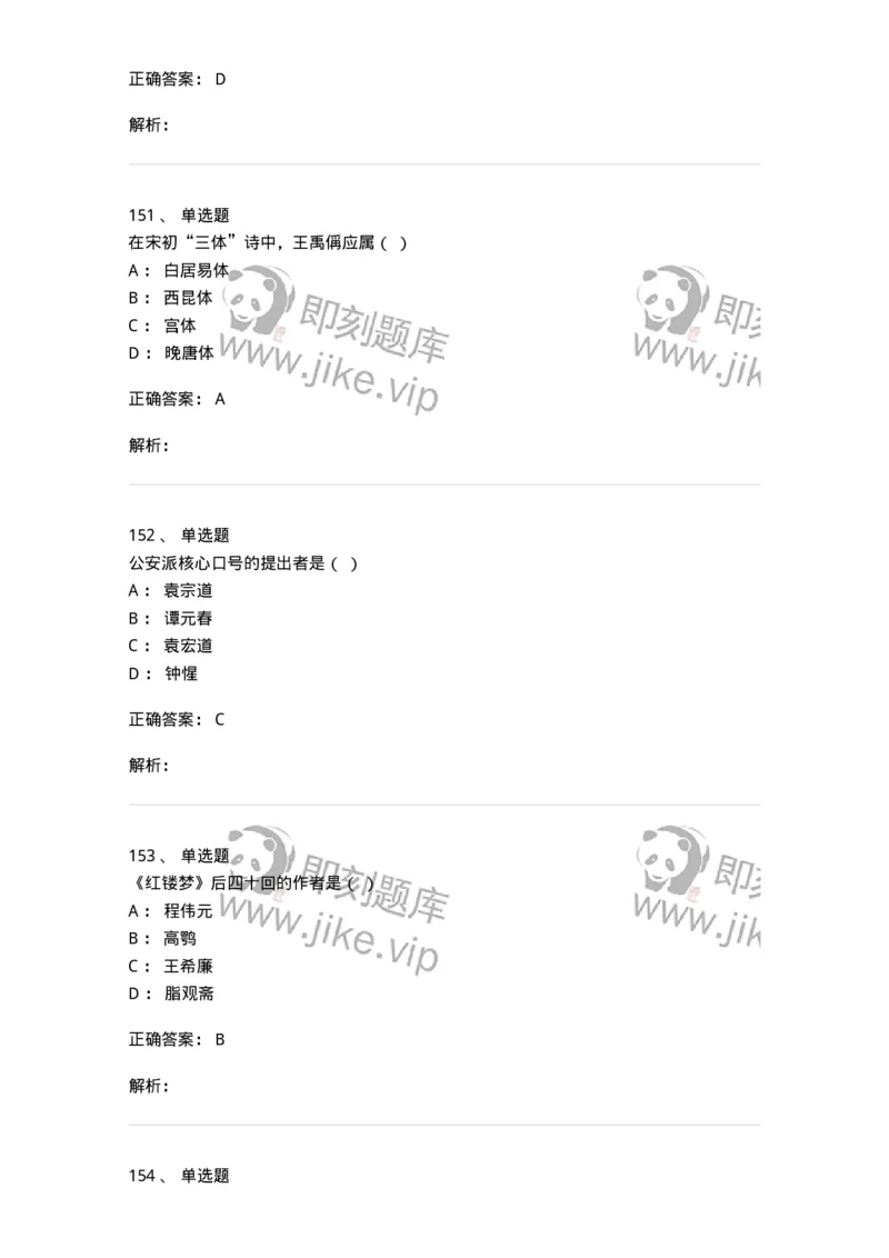 605-中国古代文学-137674_军队文职(1)_01.军队文职真题-专业课_（全）版本一（历年真题+章节练习+模拟题）_汉语言文学(军队文职)_章节练习_题目+解析