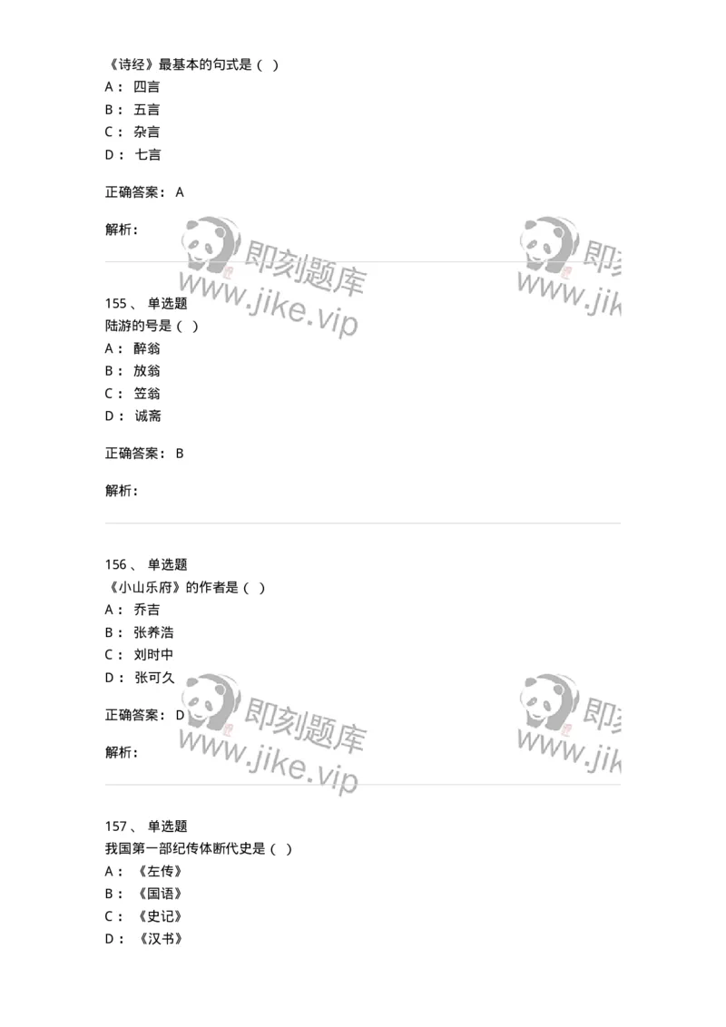 605-中国古代文学-137674_军队文职(1)_01.军队文职真题-专业课_（全）版本一（历年真题+章节练习+模拟题）_汉语言文学(军队文职)_章节练习_题目+解析