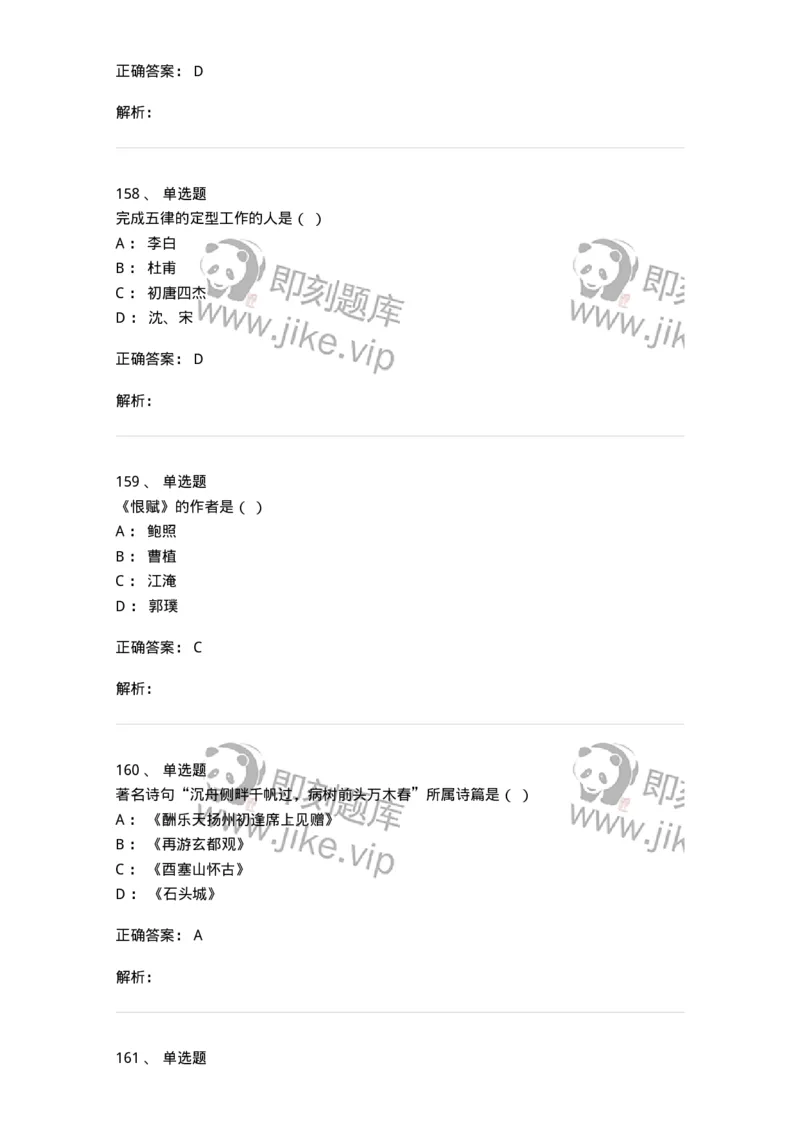 605-中国古代文学-137674_军队文职(1)_01.军队文职真题-专业课_（全）版本一（历年真题+章节练习+模拟题）_汉语言文学(军队文职)_章节练习_题目+解析