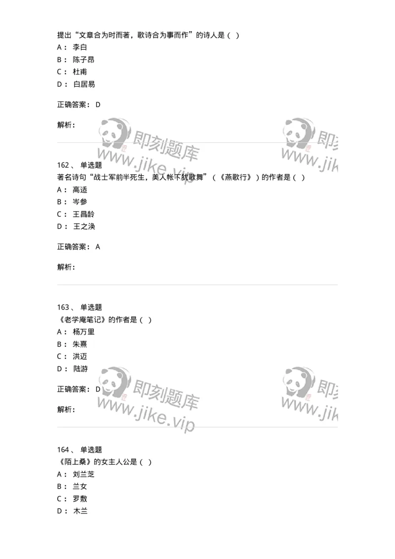 605-中国古代文学-137674_军队文职(1)_01.军队文职真题-专业课_（全）版本一（历年真题+章节练习+模拟题）_汉语言文学(军队文职)_章节练习_题目+解析