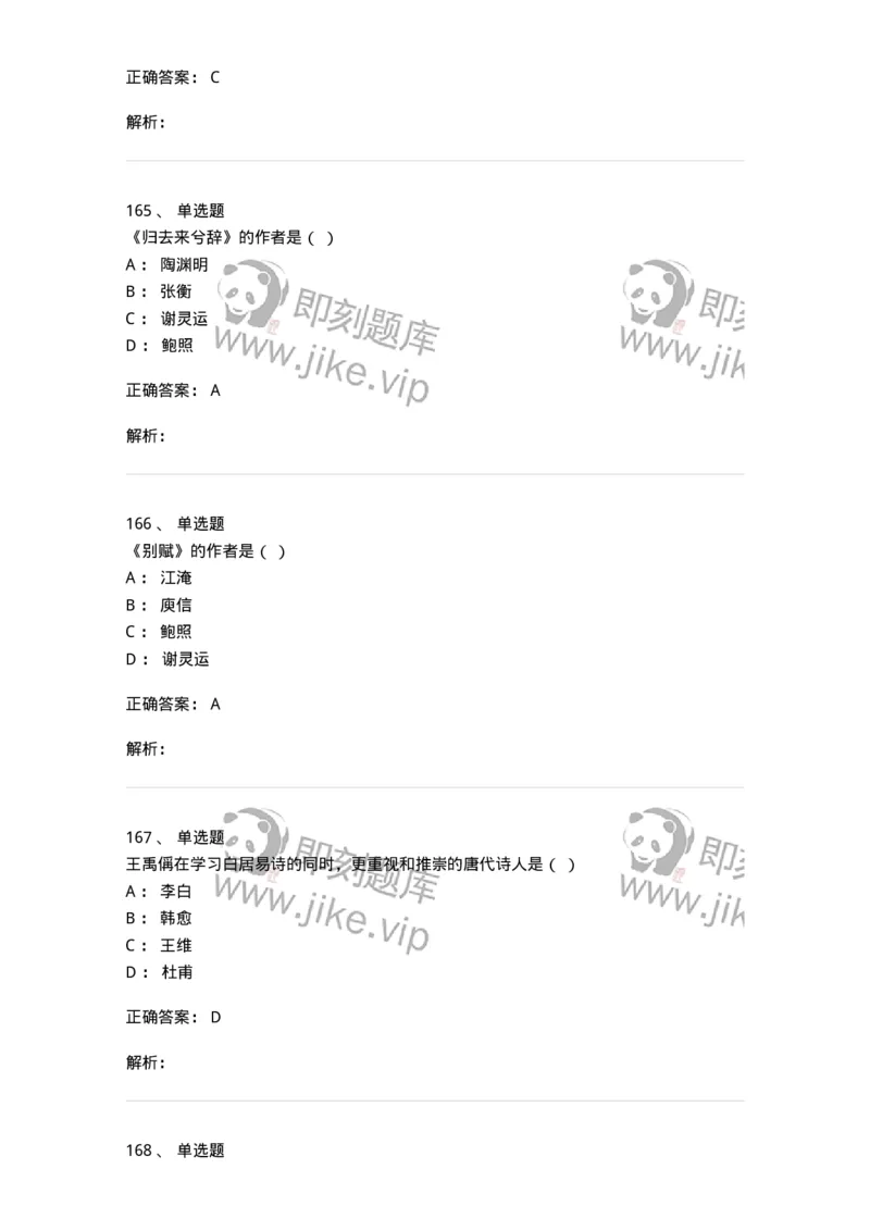 605-中国古代文学-137674_军队文职(1)_01.军队文职真题-专业课_（全）版本一（历年真题+章节练习+模拟题）_汉语言文学(军队文职)_章节练习_题目+解析