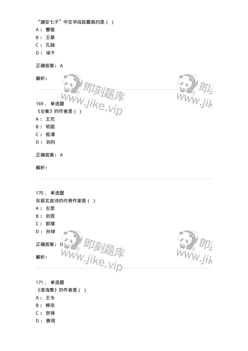 605-中国古代文学-137674_军队文职(1)_01.军队文职真题-专业课_（全）版本一（历年真题+章节练习+模拟题）_汉语言文学(军队文职)_章节练习_题目+解析