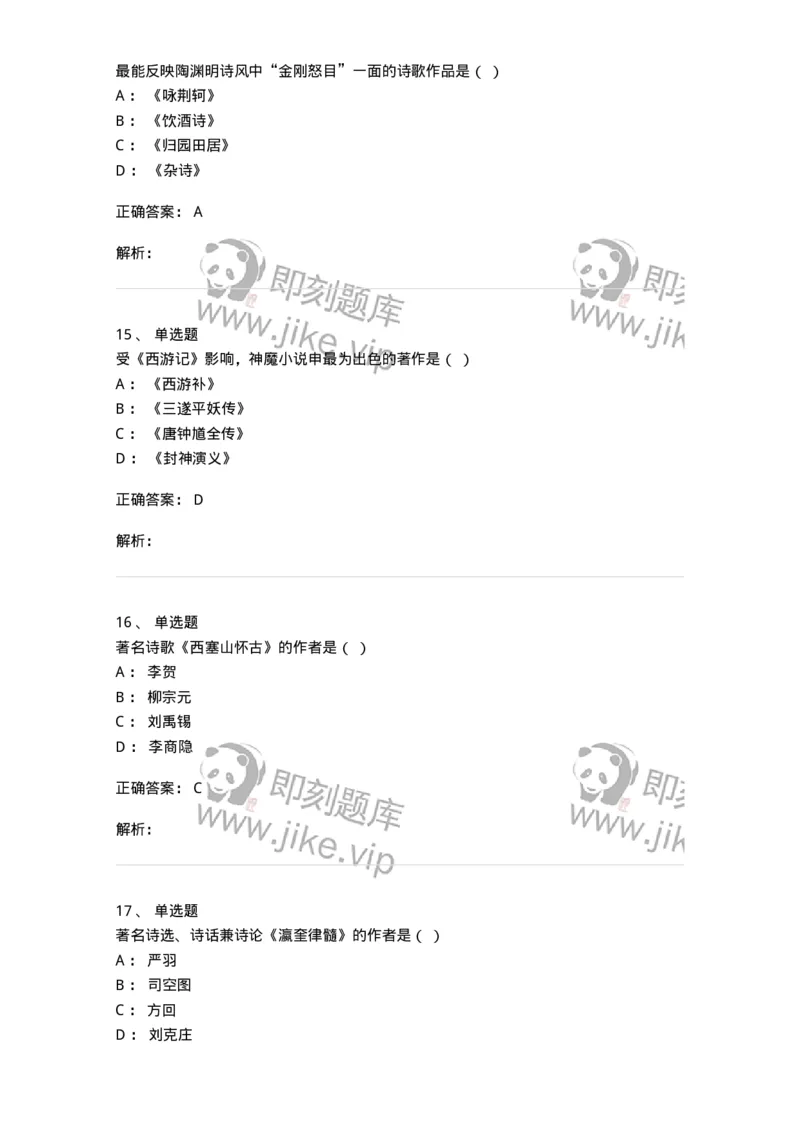 605-中国古代文学-137674_军队文职(1)_01.军队文职真题-专业课_（全）版本一（历年真题+章节练习+模拟题）_汉语言文学(军队文职)_章节练习_题目+解析