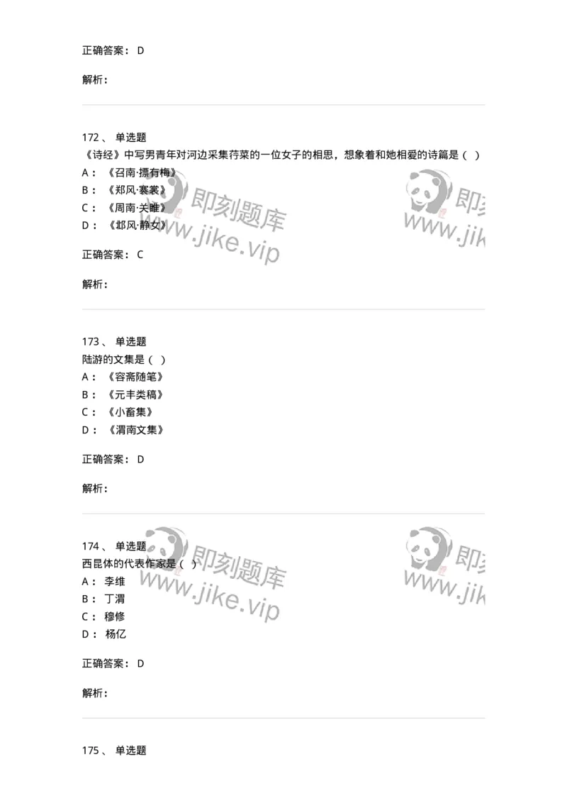 605-中国古代文学-137674_军队文职(1)_01.军队文职真题-专业课_（全）版本一（历年真题+章节练习+模拟题）_汉语言文学(军队文职)_章节练习_题目+解析