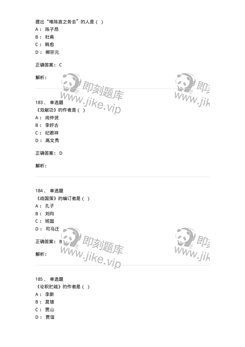 605-中国古代文学-137674_军队文职(1)_01.军队文职真题-专业课_（全）版本一（历年真题+章节练习+模拟题）_汉语言文学(军队文职)_章节练习_题目+解析