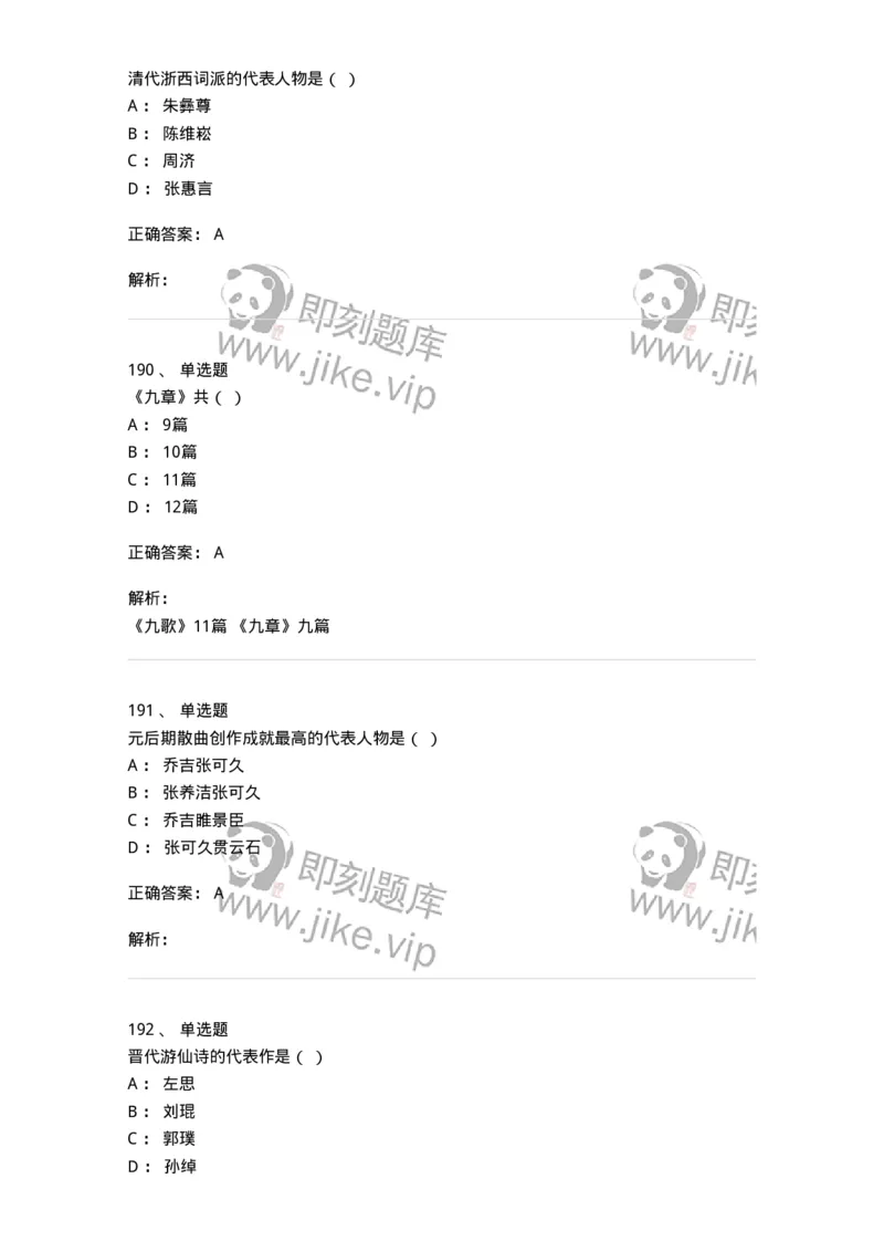 605-中国古代文学-137674_军队文职(1)_01.军队文职真题-专业课_（全）版本一（历年真题+章节练习+模拟题）_汉语言文学(军队文职)_章节练习_题目+解析