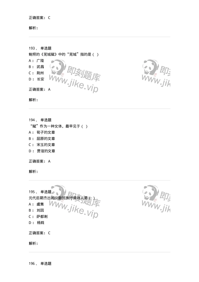 605-中国古代文学-137674_军队文职(1)_01.军队文职真题-专业课_（全）版本一（历年真题+章节练习+模拟题）_汉语言文学(军队文职)_章节练习_题目+解析