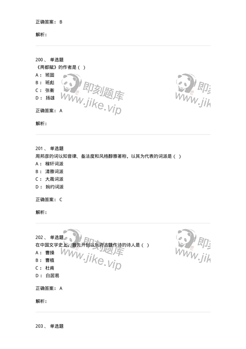 605-中国古代文学-137674_军队文职(1)_01.军队文职真题-专业课_（全）版本一（历年真题+章节练习+模拟题）_汉语言文学(军队文职)_章节练习_题目+解析