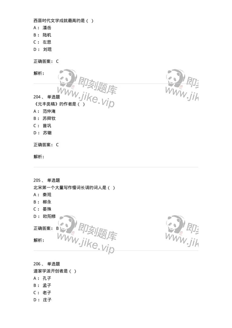 605-中国古代文学-137674_军队文职(1)_01.军队文职真题-专业课_（全）版本一（历年真题+章节练习+模拟题）_汉语言文学(军队文职)_章节练习_题目+解析