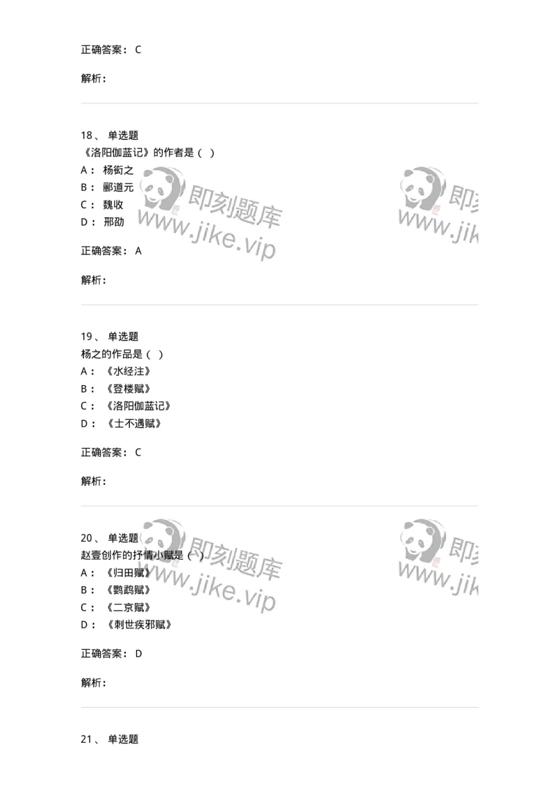605-中国古代文学-137674_军队文职(1)_01.军队文职真题-专业课_（全）版本一（历年真题+章节练习+模拟题）_汉语言文学(军队文职)_章节练习_题目+解析
