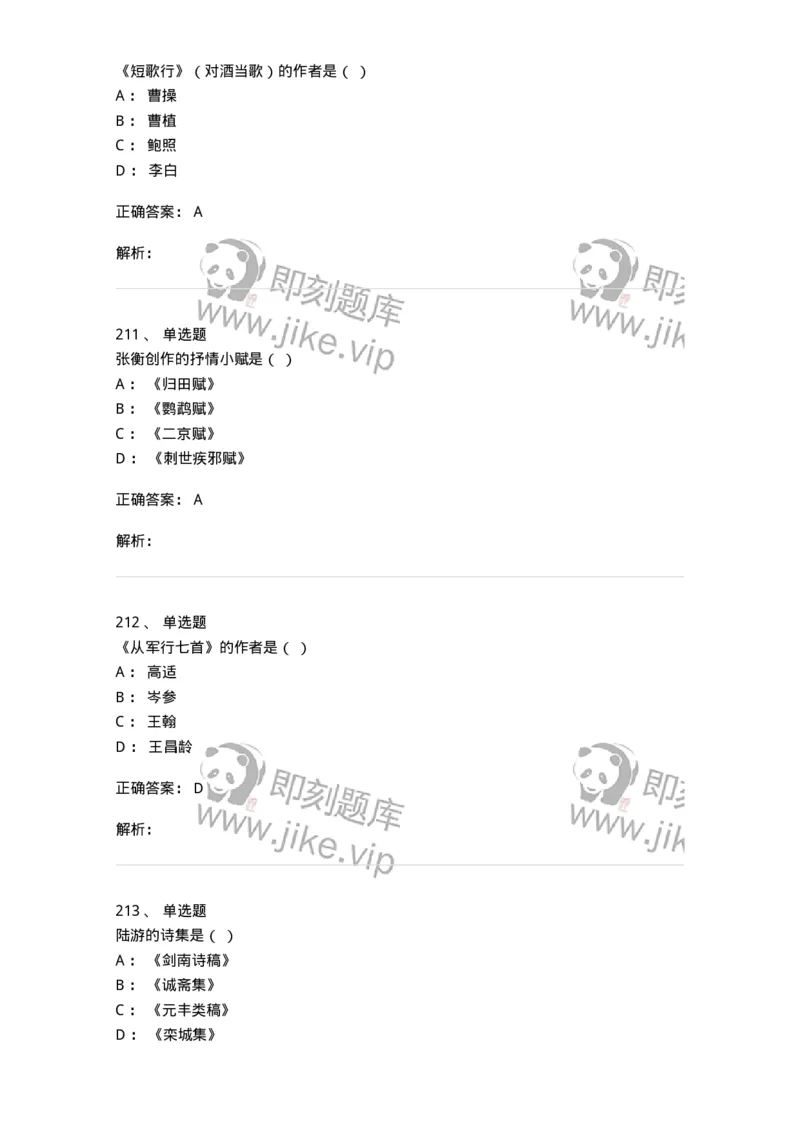 605-中国古代文学-137674_军队文职(1)_01.军队文职真题-专业课_（全）版本一（历年真题+章节练习+模拟题）_汉语言文学(军队文职)_章节练习_题目+解析
