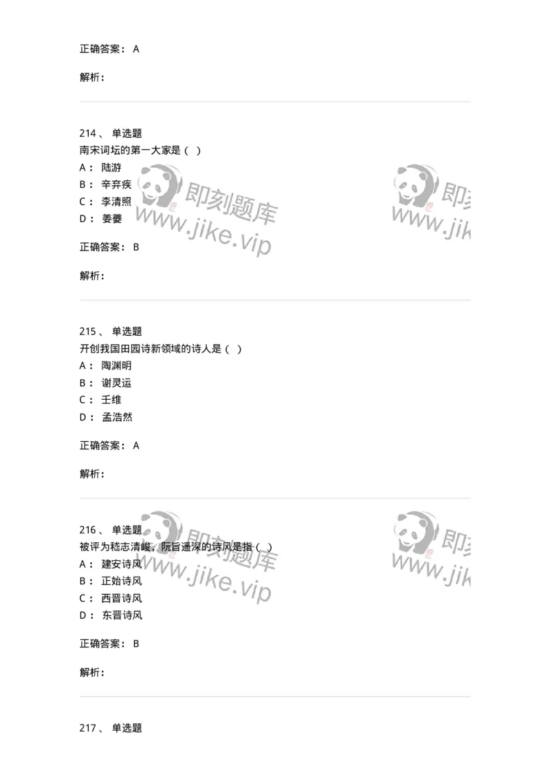 605-中国古代文学-137674_军队文职(1)_01.军队文职真题-专业课_（全）版本一（历年真题+章节练习+模拟题）_汉语言文学(军队文职)_章节练习_题目+解析