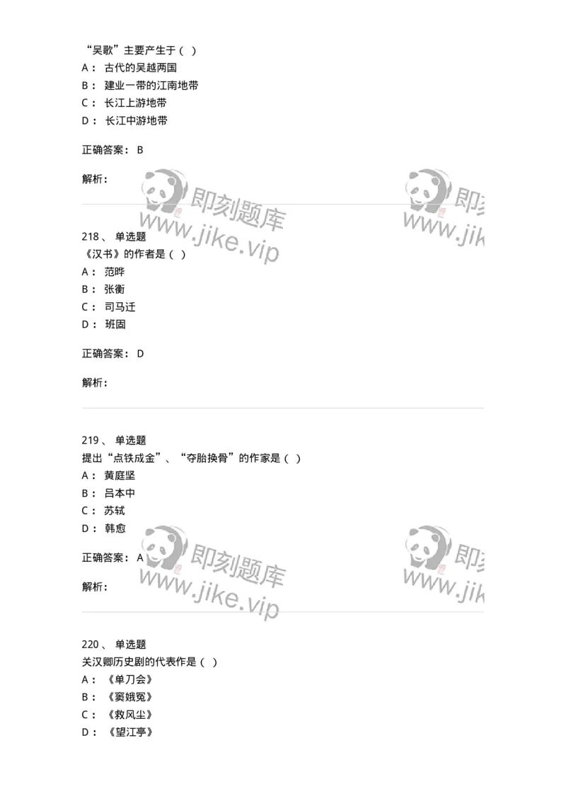 605-中国古代文学-137674_军队文职(1)_01.军队文职真题-专业课_（全）版本一（历年真题+章节练习+模拟题）_汉语言文学(军队文职)_章节练习_题目+解析