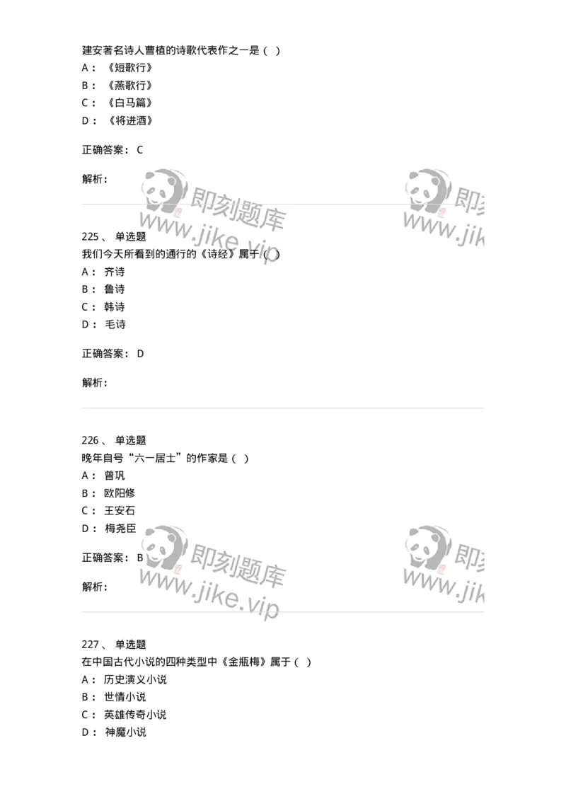 605-中国古代文学-137674_军队文职(1)_01.军队文职真题-专业课_（全）版本一（历年真题+章节练习+模拟题）_汉语言文学(军队文职)_章节练习_题目+解析