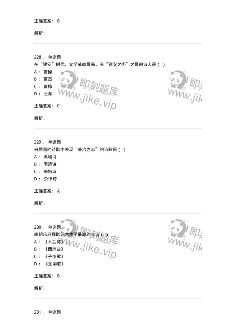 605-中国古代文学-137674_军队文职(1)_01.军队文职真题-专业课_（全）版本一（历年真题+章节练习+模拟题）_汉语言文学(军队文职)_章节练习_题目+解析