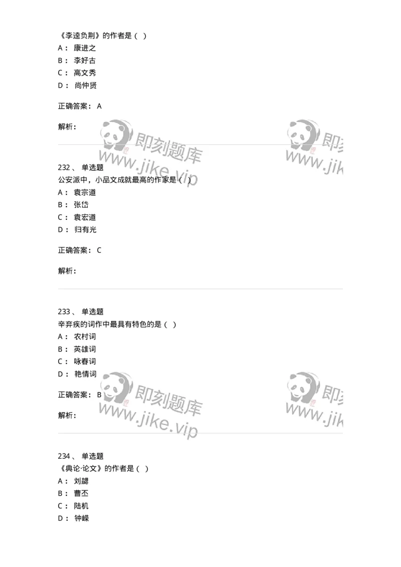 605-中国古代文学-137674_军队文职(1)_01.军队文职真题-专业课_（全）版本一（历年真题+章节练习+模拟题）_汉语言文学(军队文职)_章节练习_题目+解析