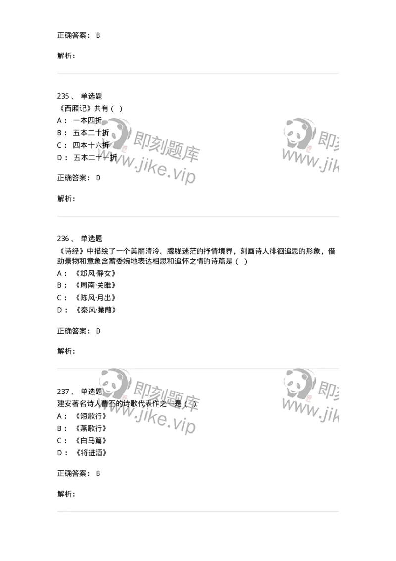 605-中国古代文学-137674_军队文职(1)_01.军队文职真题-专业课_（全）版本一（历年真题+章节练习+模拟题）_汉语言文学(军队文职)_章节练习_题目+解析