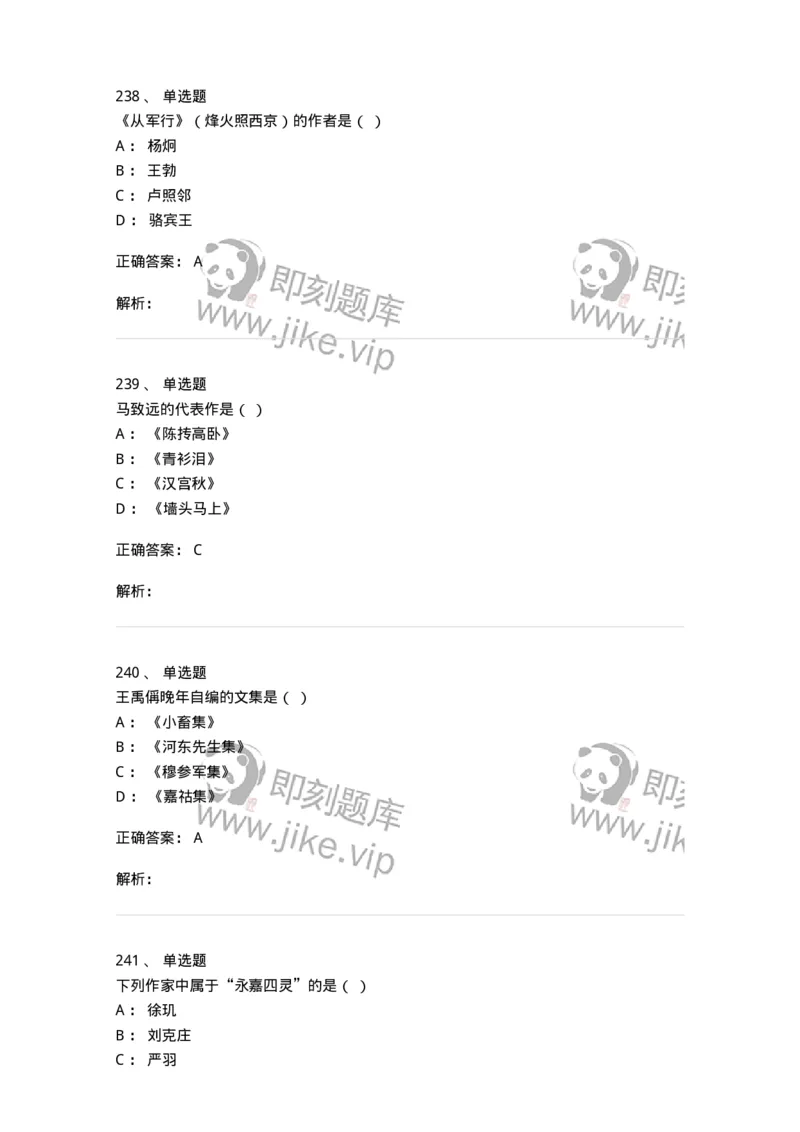 605-中国古代文学-137674_军队文职(1)_01.军队文职真题-专业课_（全）版本一（历年真题+章节练习+模拟题）_汉语言文学(军队文职)_章节练习_题目+解析