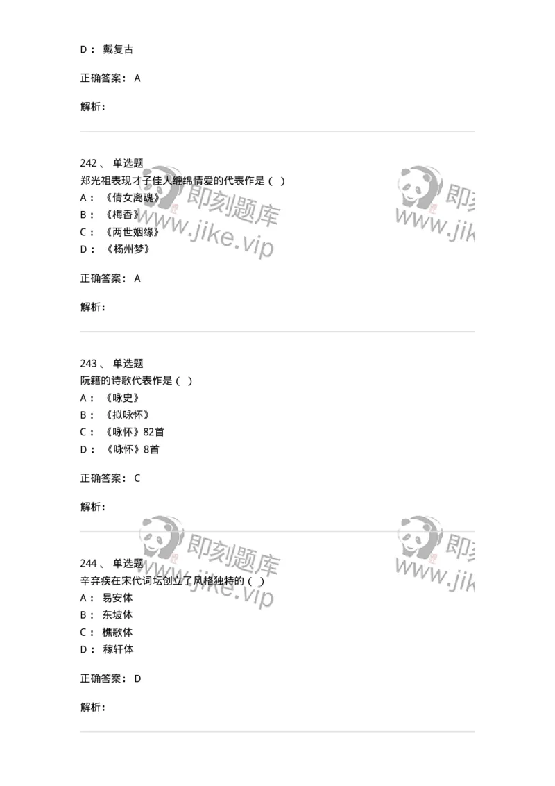 605-中国古代文学-137674_军队文职(1)_01.军队文职真题-专业课_（全）版本一（历年真题+章节练习+模拟题）_汉语言文学(军队文职)_章节练习_题目+解析