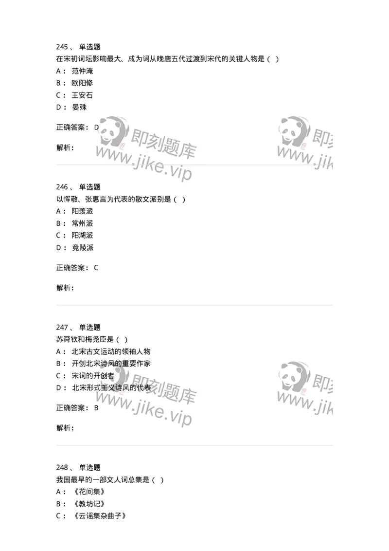 605-中国古代文学-137674_军队文职(1)_01.军队文职真题-专业课_（全）版本一（历年真题+章节练习+模拟题）_汉语言文学(军队文职)_章节练习_题目+解析