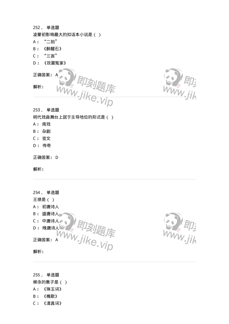 605-中国古代文学-137674_军队文职(1)_01.军队文职真题-专业课_（全）版本一（历年真题+章节练习+模拟题）_汉语言文学(军队文职)_章节练习_题目+解析