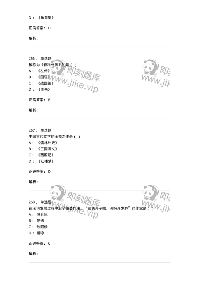605-中国古代文学-137674_军队文职(1)_01.军队文职真题-专业课_（全）版本一（历年真题+章节练习+模拟题）_汉语言文学(军队文职)_章节练习_题目+解析