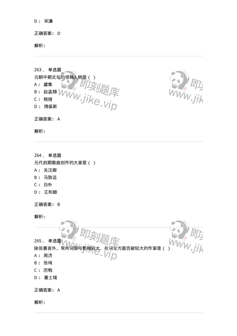 605-中国古代文学-137674_军队文职(1)_01.军队文职真题-专业课_（全）版本一（历年真题+章节练习+模拟题）_汉语言文学(军队文职)_章节练习_题目+解析