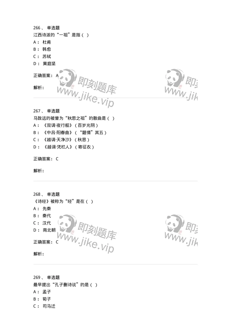 605-中国古代文学-137674_军队文职(1)_01.军队文职真题-专业课_（全）版本一（历年真题+章节练习+模拟题）_汉语言文学(军队文职)_章节练习_题目+解析