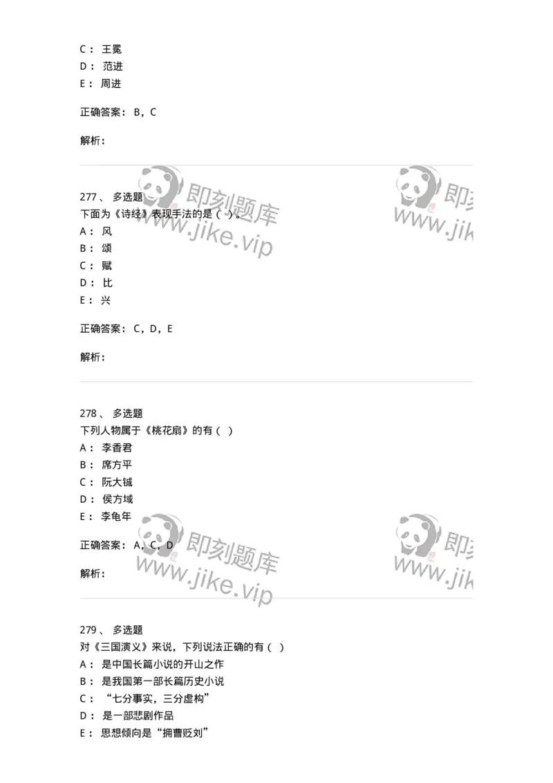 605-中国古代文学-137674_军队文职(1)_01.军队文职真题-专业课_（全）版本一（历年真题+章节练习+模拟题）_汉语言文学(军队文职)_章节练习_题目+解析