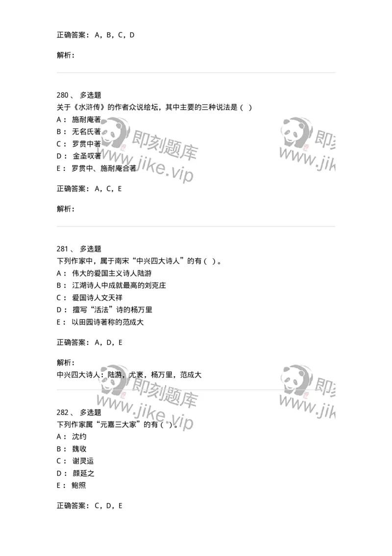 605-中国古代文学-137674_军队文职(1)_01.军队文职真题-专业课_（全）版本一（历年真题+章节练习+模拟题）_汉语言文学(军队文职)_章节练习_题目+解析