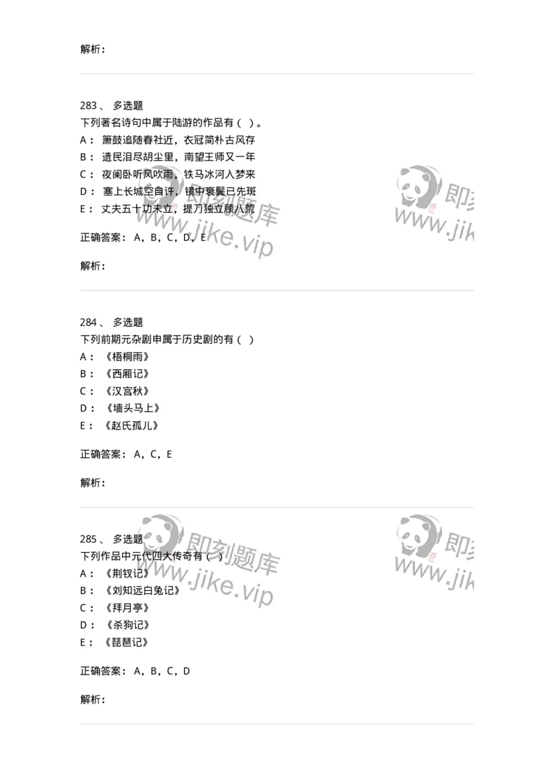 605-中国古代文学-137674_军队文职(1)_01.军队文职真题-专业课_（全）版本一（历年真题+章节练习+模拟题）_汉语言文学(军队文职)_章节练习_题目+解析