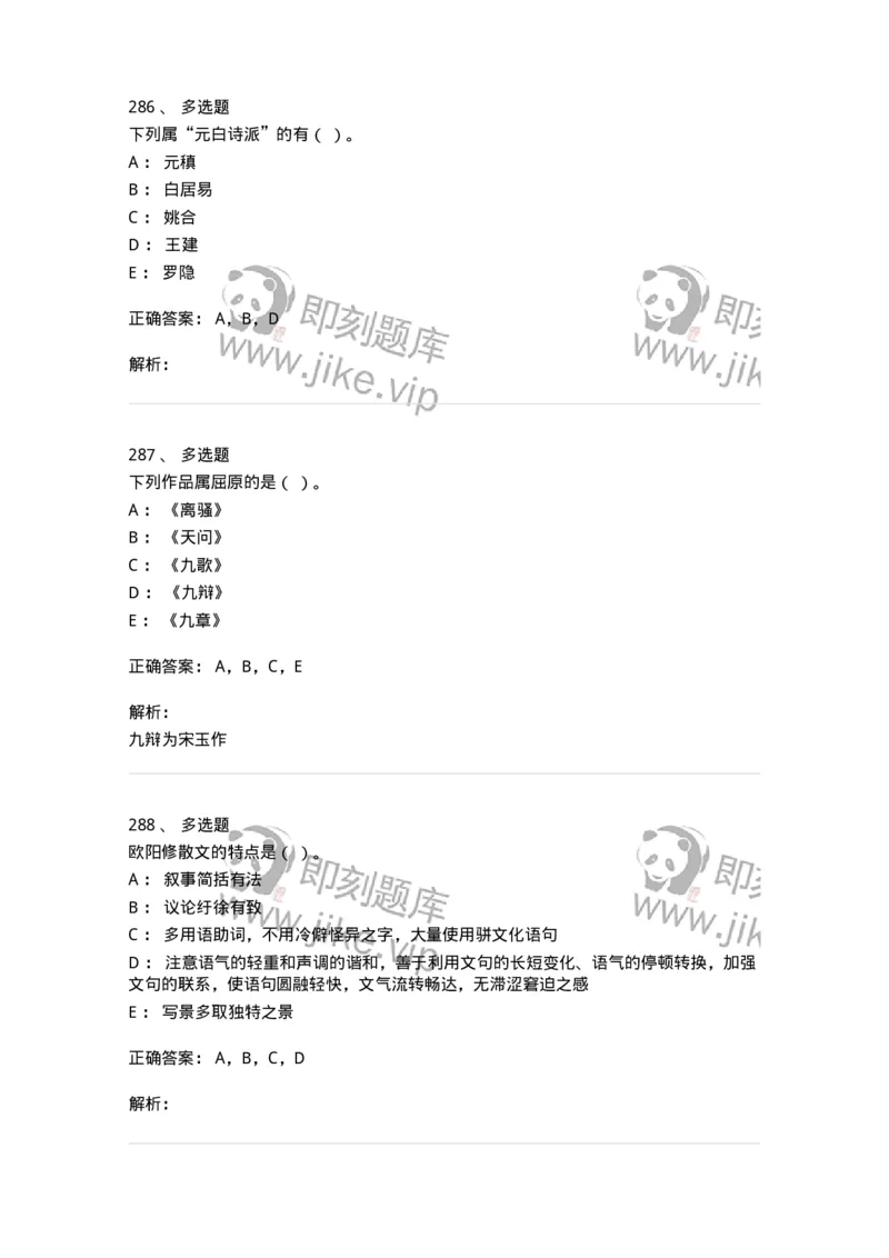 605-中国古代文学-137674_军队文职(1)_01.军队文职真题-专业课_（全）版本一（历年真题+章节练习+模拟题）_汉语言文学(军队文职)_章节练习_题目+解析