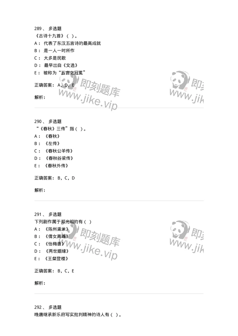 605-中国古代文学-137674_军队文职(1)_01.军队文职真题-专业课_（全）版本一（历年真题+章节练习+模拟题）_汉语言文学(军队文职)_章节练习_题目+解析