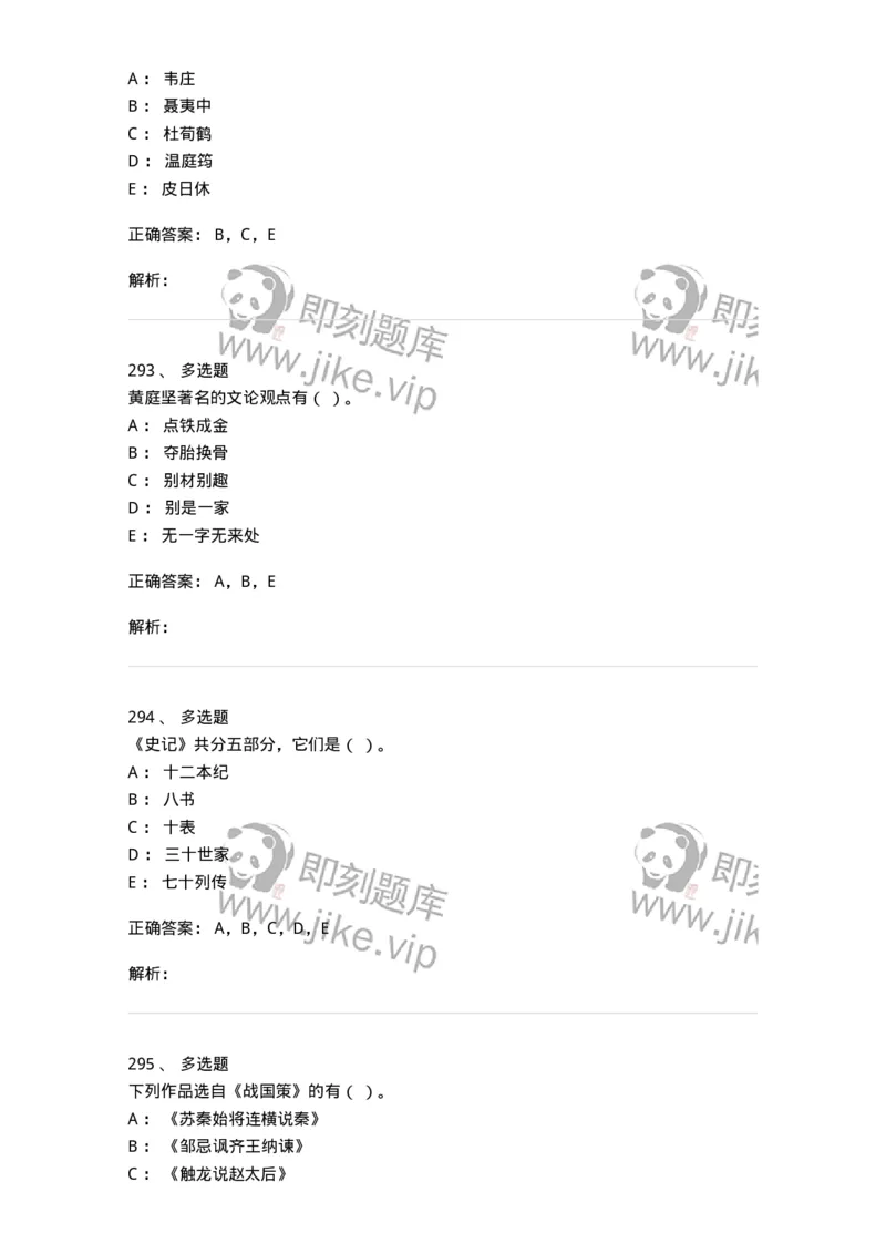 605-中国古代文学-137674_军队文职(1)_01.军队文职真题-专业课_（全）版本一（历年真题+章节练习+模拟题）_汉语言文学(军队文职)_章节练习_题目+解析