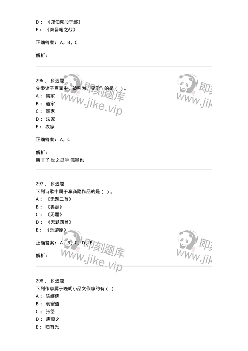 605-中国古代文学-137674_军队文职(1)_01.军队文职真题-专业课_（全）版本一（历年真题+章节练习+模拟题）_汉语言文学(军队文职)_章节练习_题目+解析