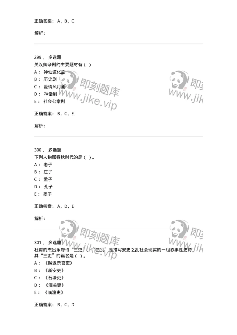 605-中国古代文学-137674_军队文职(1)_01.军队文职真题-专业课_（全）版本一（历年真题+章节练习+模拟题）_汉语言文学(军队文职)_章节练习_题目+解析