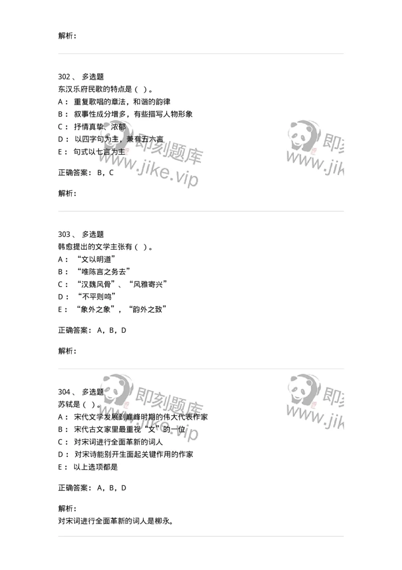 605-中国古代文学-137674_军队文职(1)_01.军队文职真题-专业课_（全）版本一（历年真题+章节练习+模拟题）_汉语言文学(军队文职)_章节练习_题目+解析