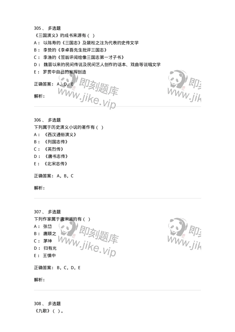 605-中国古代文学-137674_军队文职(1)_01.军队文职真题-专业课_（全）版本一（历年真题+章节练习+模拟题）_汉语言文学(军队文职)_章节练习_题目+解析