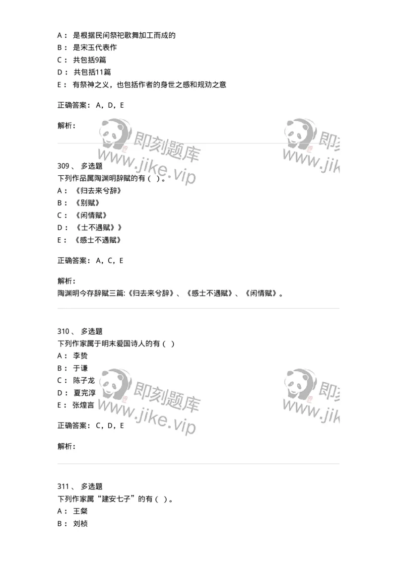 605-中国古代文学-137674_军队文职(1)_01.军队文职真题-专业课_（全）版本一（历年真题+章节练习+模拟题）_汉语言文学(军队文职)_章节练习_题目+解析