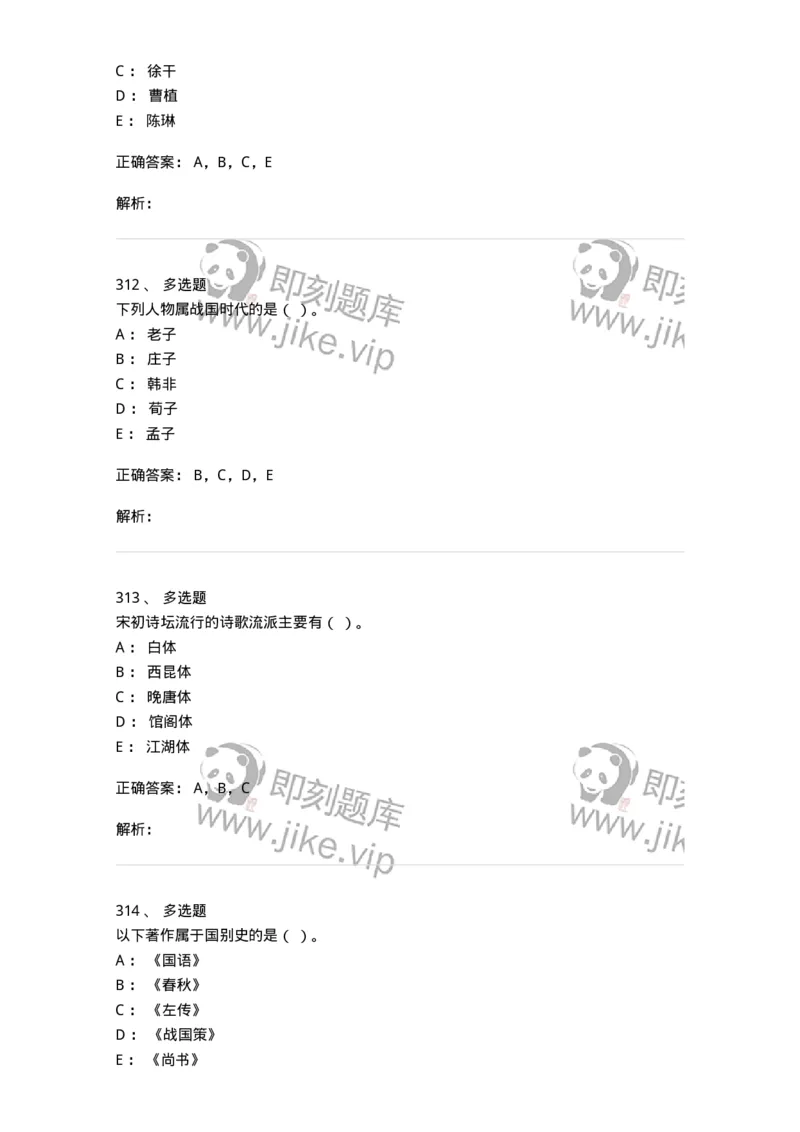 605-中国古代文学-137674_军队文职(1)_01.军队文职真题-专业课_（全）版本一（历年真题+章节练习+模拟题）_汉语言文学(军队文职)_章节练习_题目+解析