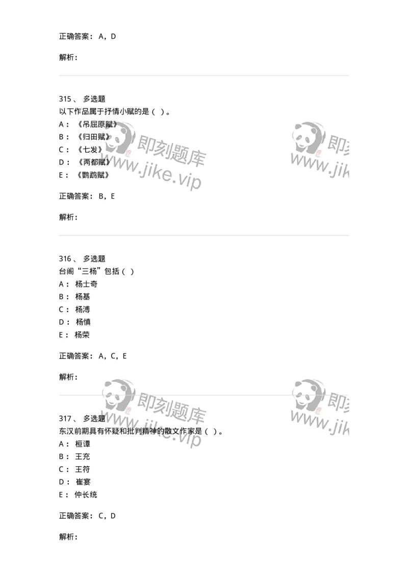 605-中国古代文学-137674_军队文职(1)_01.军队文职真题-专业课_（全）版本一（历年真题+章节练习+模拟题）_汉语言文学(军队文职)_章节练习_题目+解析