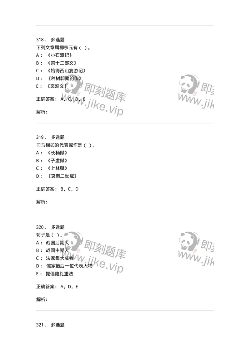 605-中国古代文学-137674_军队文职(1)_01.军队文职真题-专业课_（全）版本一（历年真题+章节练习+模拟题）_汉语言文学(军队文职)_章节练习_题目+解析